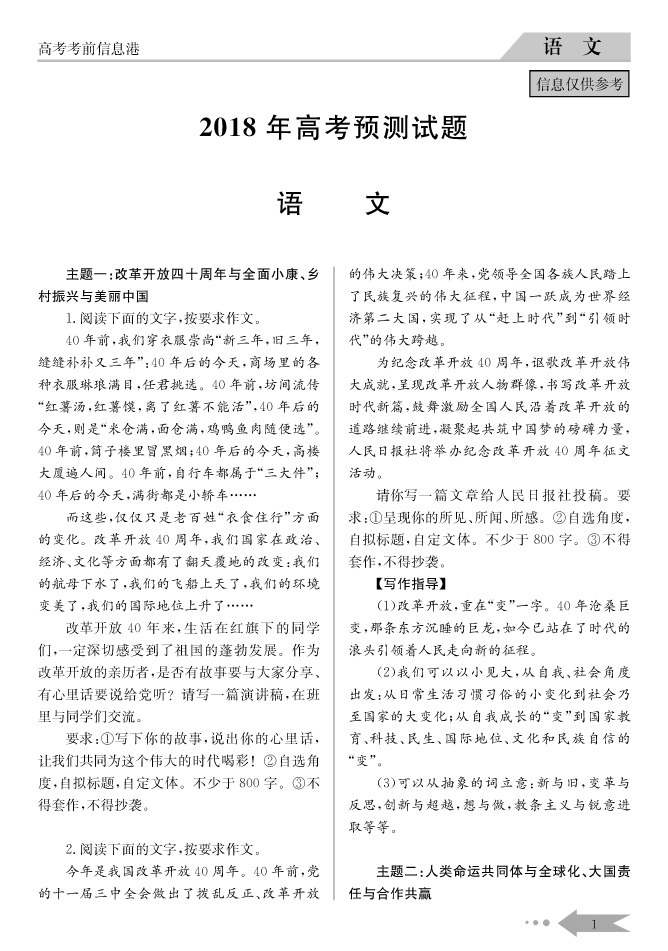 2018年高考預(yù)測(cè)試題