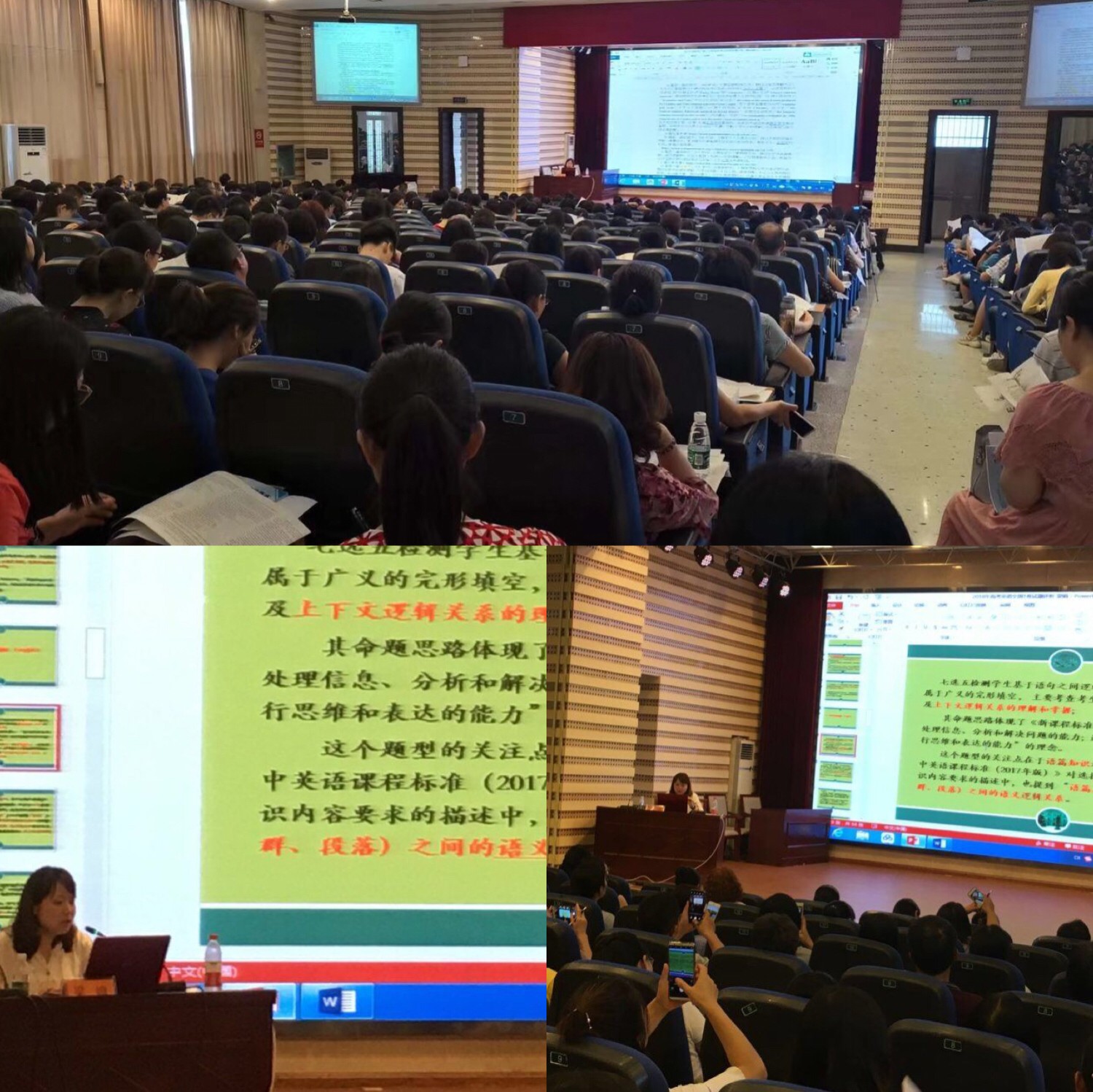 英語分會場，主講專家：長沙市一中梁娟老師