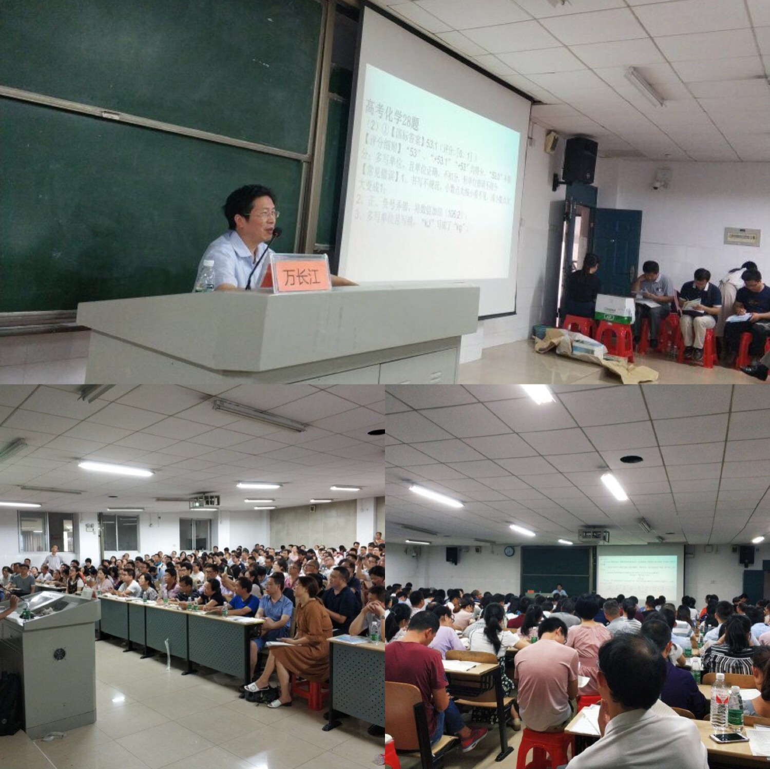 化學分會場，主講專家：武漢市武鋼三中萬長江老師
