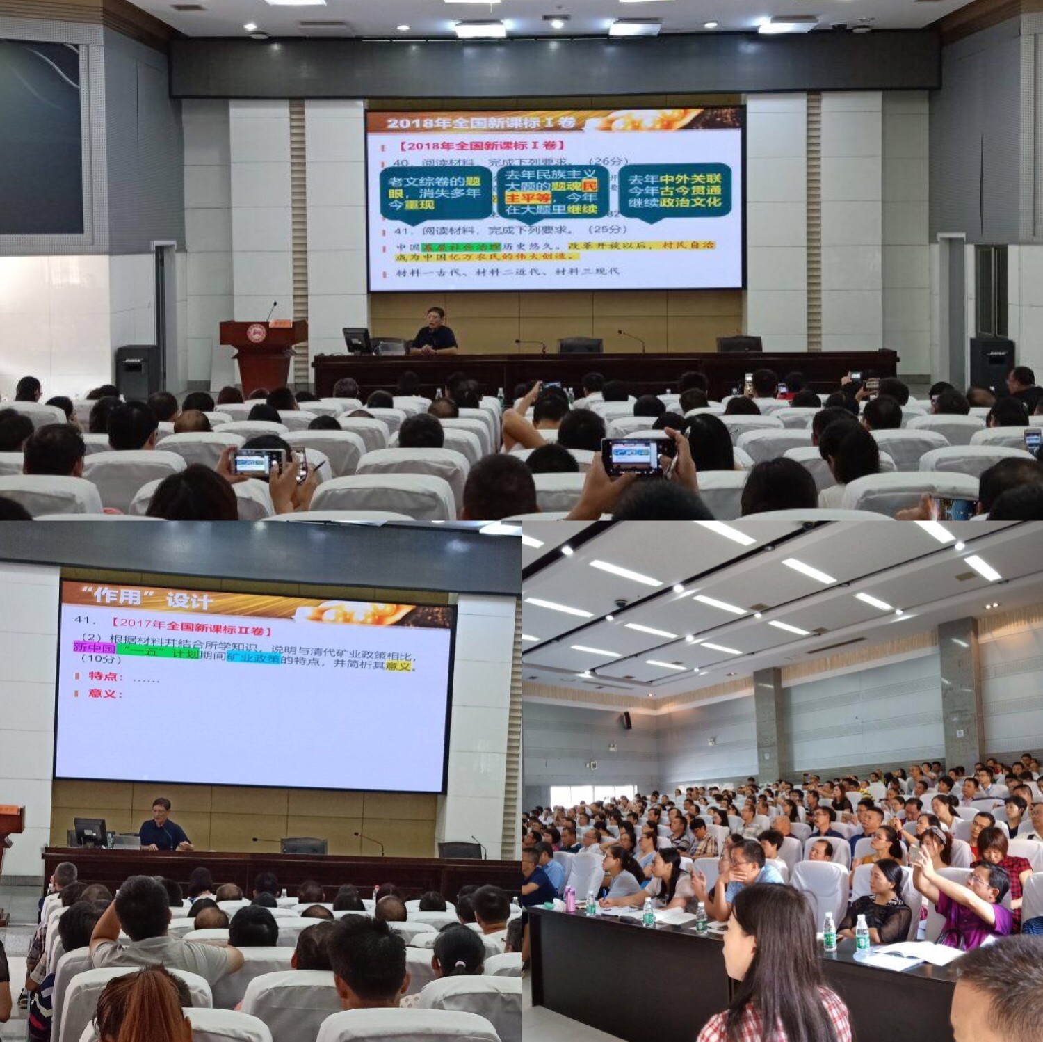歷史分會場，主講專家：長沙市一中瞿建湘老師