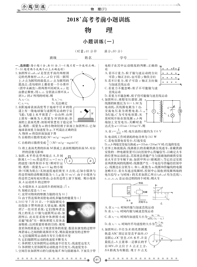 [物理]師大附中、長沙一中2018高考考前小題訓(xùn)練