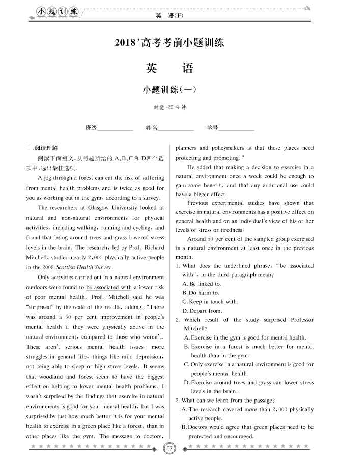 [英語]師大附中、長沙一中2018高考考前小題訓(xùn)練