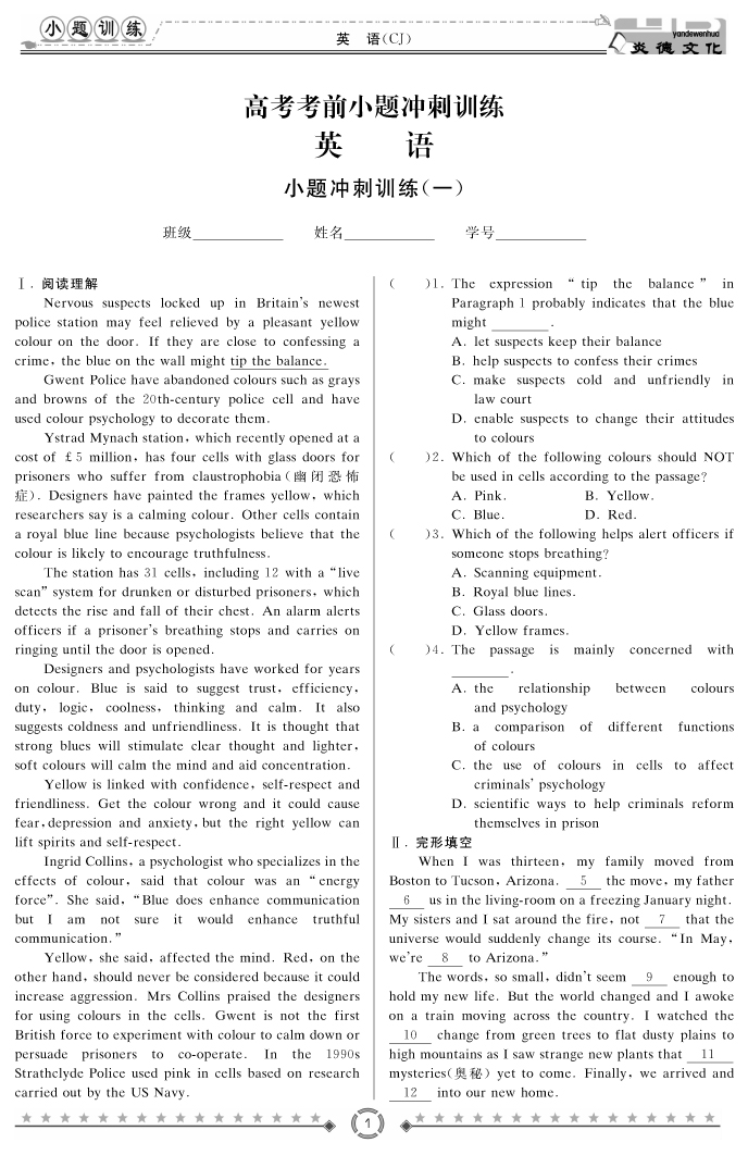 [英語]長郡中學2018高考考前小題訓練