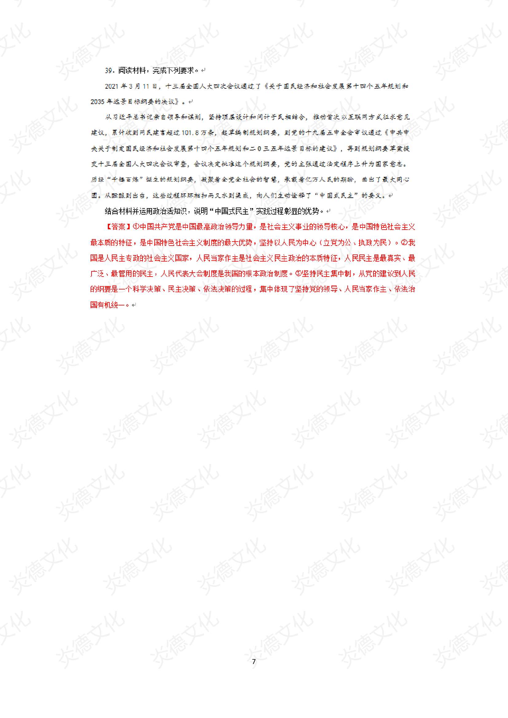 2021高考考前信息港補(bǔ)充部分2_政治0007