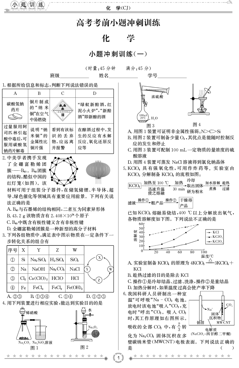 [化學]師大附中、長沙一中2020高考考前小題訓練