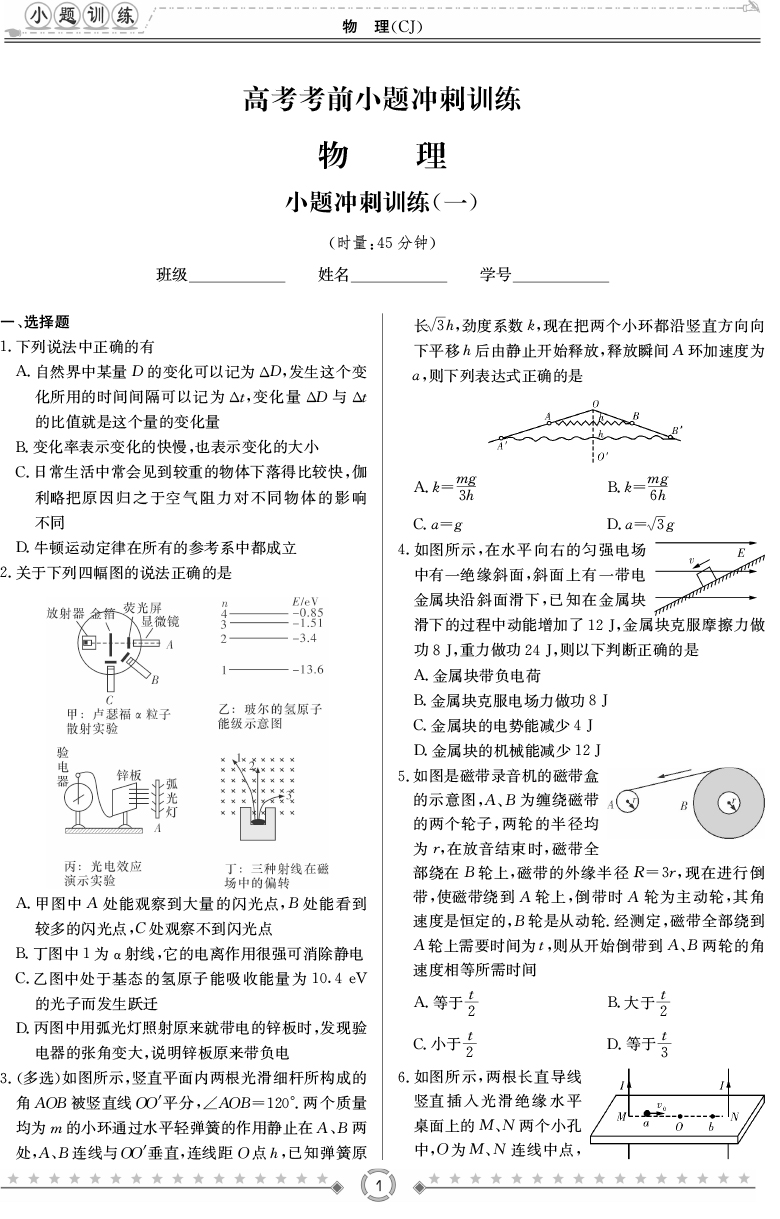 [物理]師大附中、長沙一中2020高考考前小題訓練