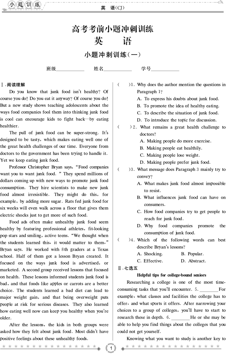 [英語]師大附中、長沙一中2020高考考前小題訓(xùn)練