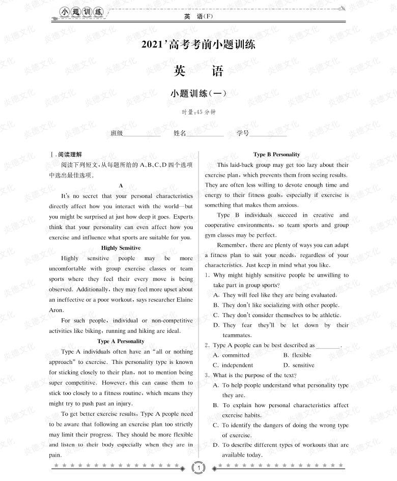 [英語]師大附中、長沙一中2021高考考前小題訓(xùn)練