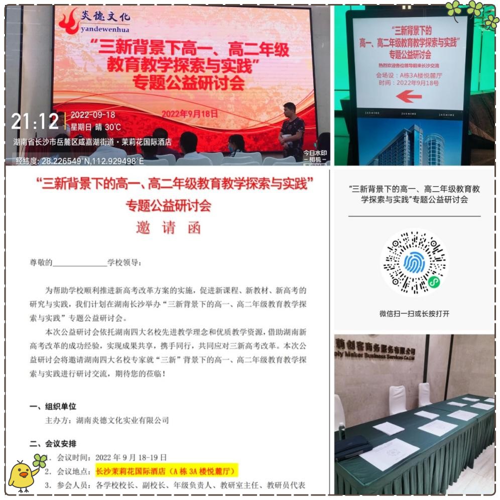 會場、報到臺及邀請函