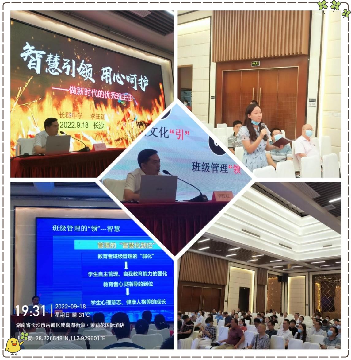 長郡中學優(yōu)秀班主任分享班級管理工作經驗，主講后現場老師提問互動