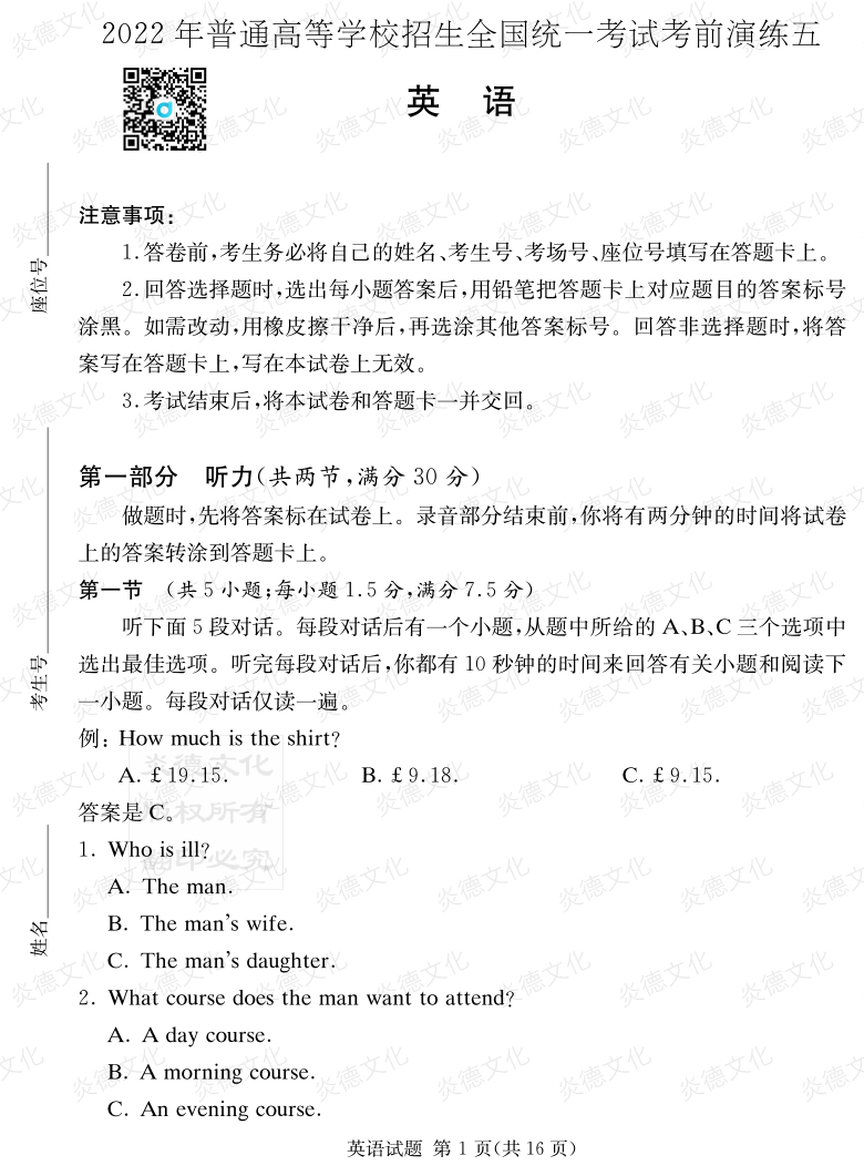 [英語]2022年普通高等學(xué)校招生全國(guó)統(tǒng)一考試考前演練（五）