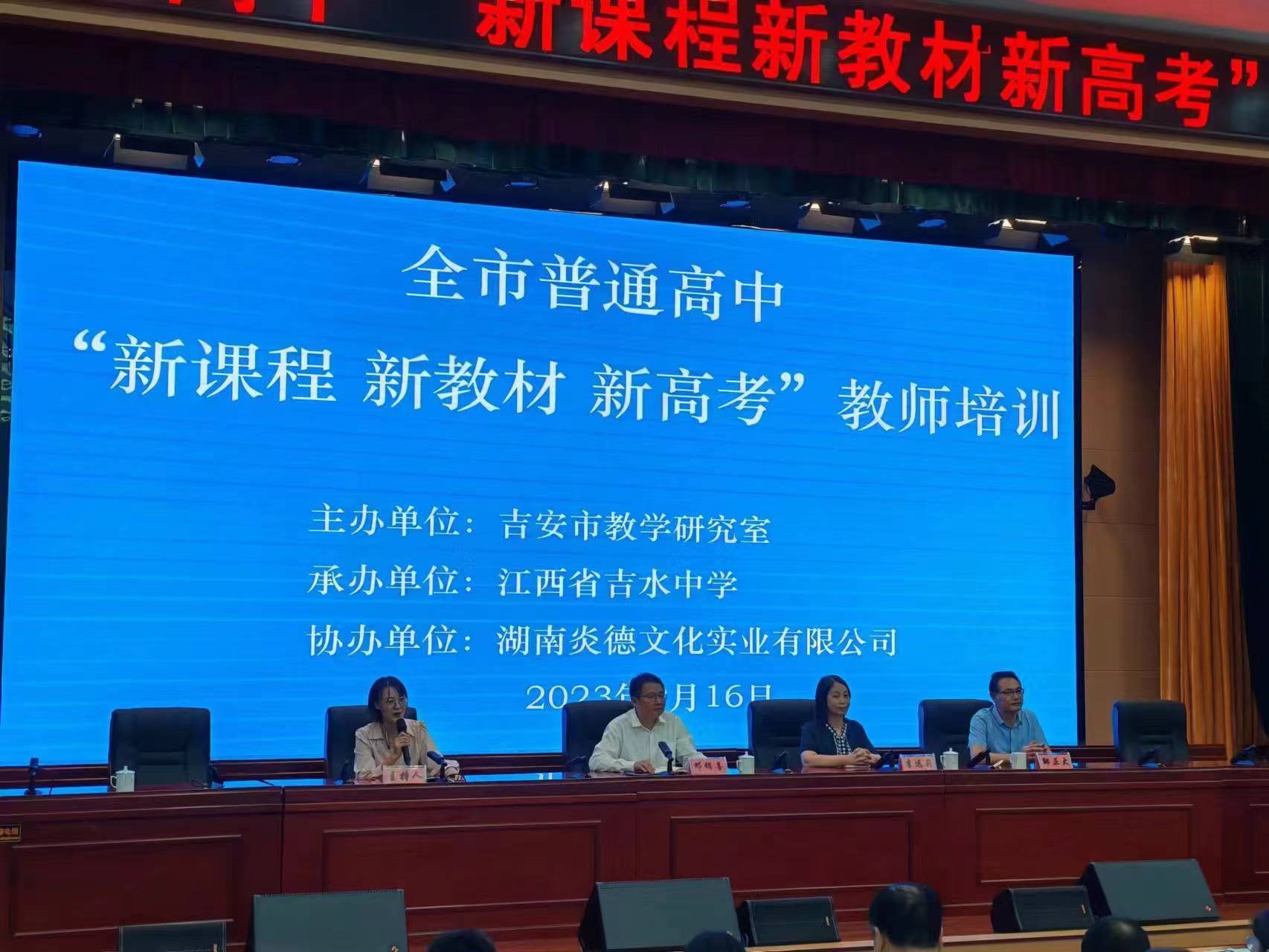 語文學(xué)科開班儀式，從左至右依次為主持人、吉水中學(xué)鄧書記、講課專家李老師、教科所鄒主任