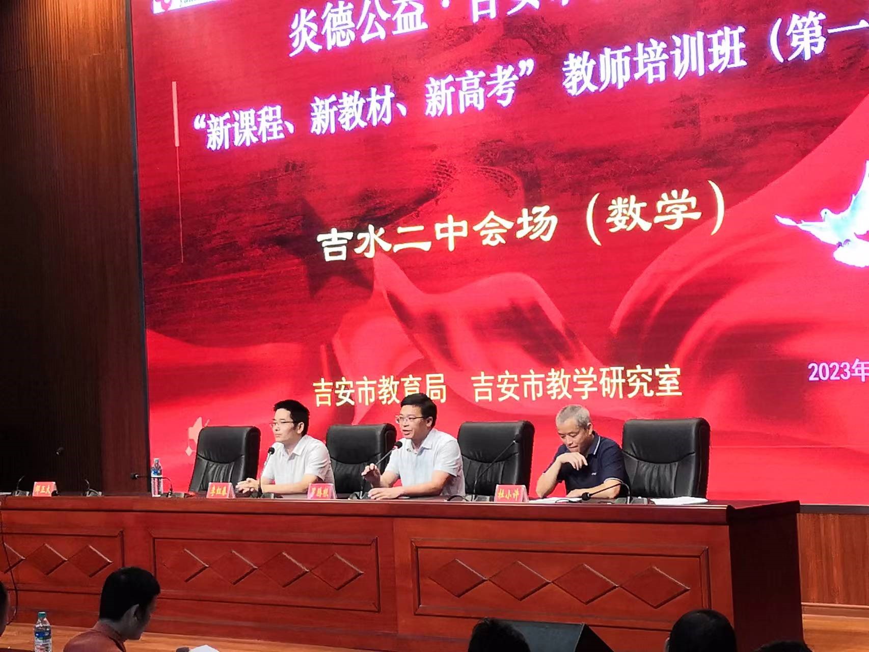 數(shù)學(xué)會場開班儀式，從左至右依次為專家李老師、吉水二中羅書記、教科所杜主任
