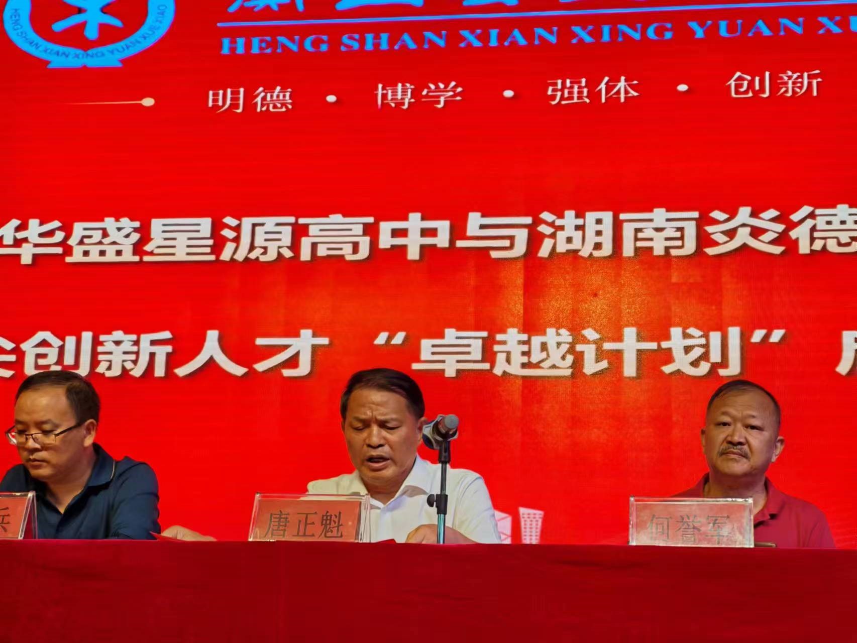 星源教育集團(tuán)理事長唐正魁致詞