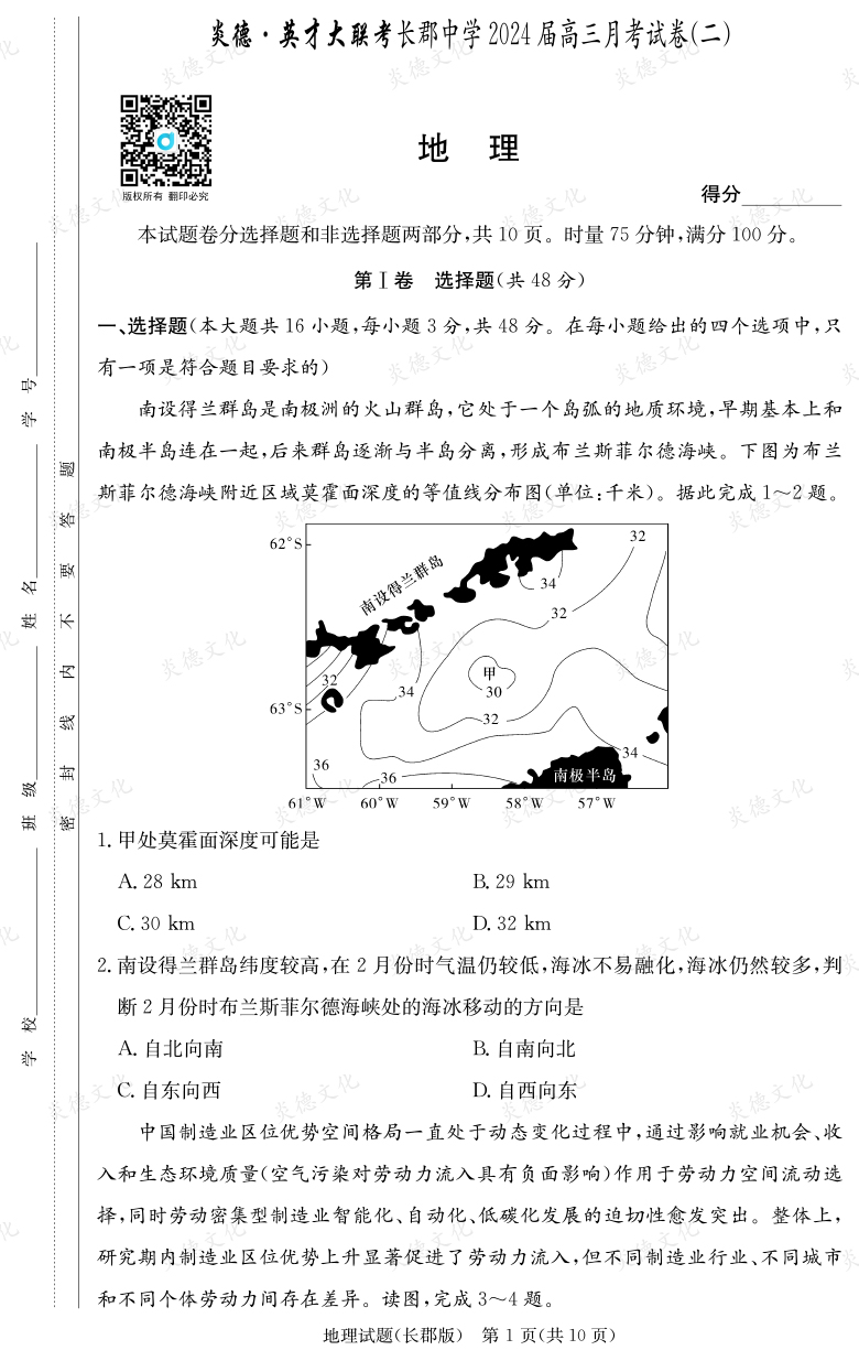 [地理]炎德英才大聯(lián)考2024屆長郡中學高三2次月考