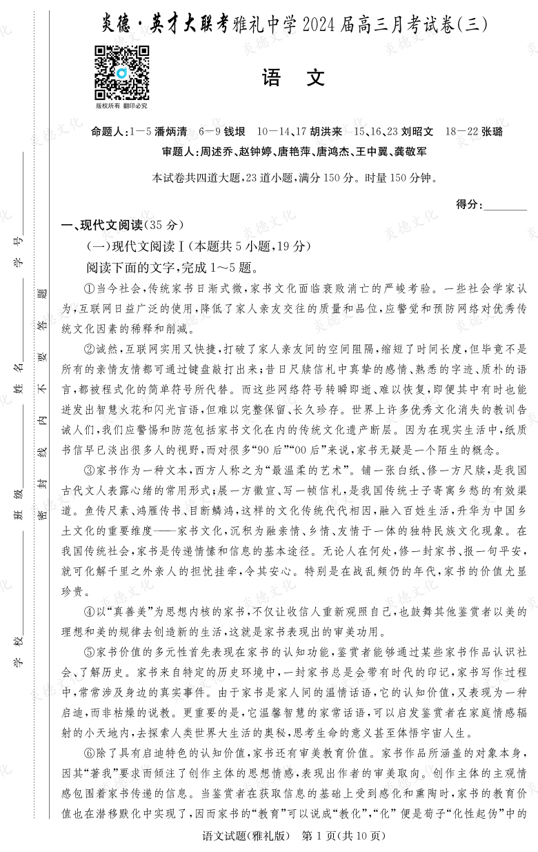 [語文]炎德英才大聯(lián)考2024屆雅禮中學高三3次月考