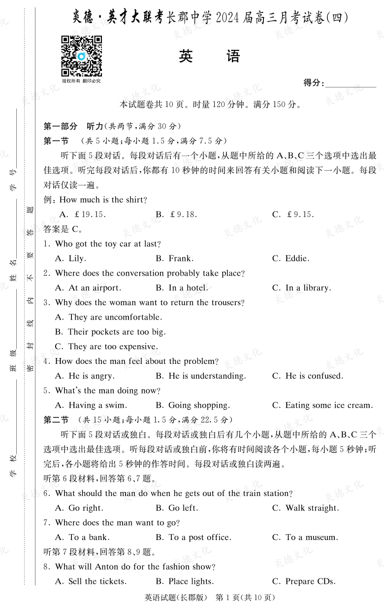 [英語(yǔ)]炎德英才大聯(lián)考2024屆長(zhǎng)郡中學(xué)高三4次月考