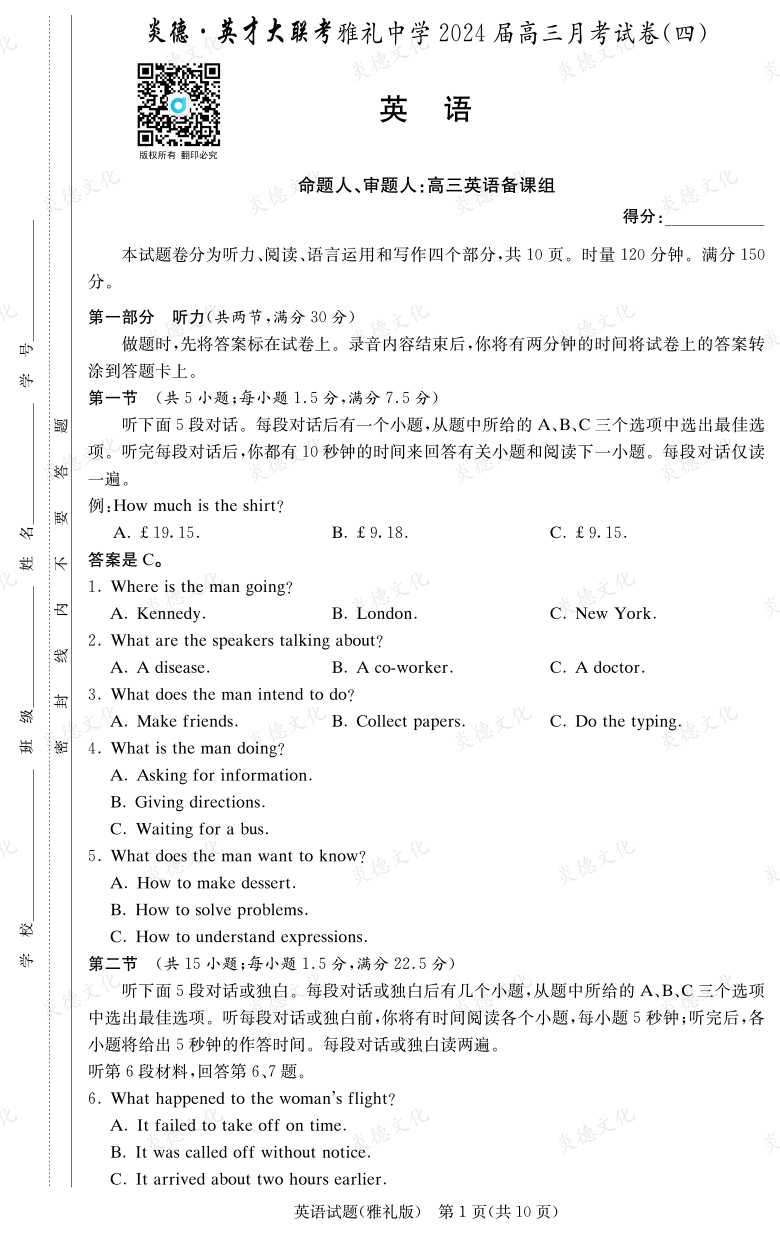 [英語(yǔ)]炎德英才大聯(lián)考2024屆雅禮中學(xué)高三4次月考