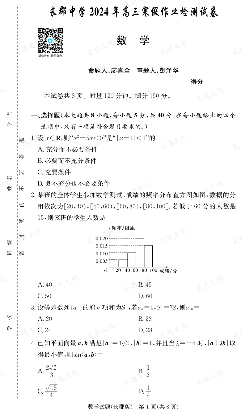 [數(shù)學]炎德英才大聯(lián)考2024屆長郡中學高三6次月考