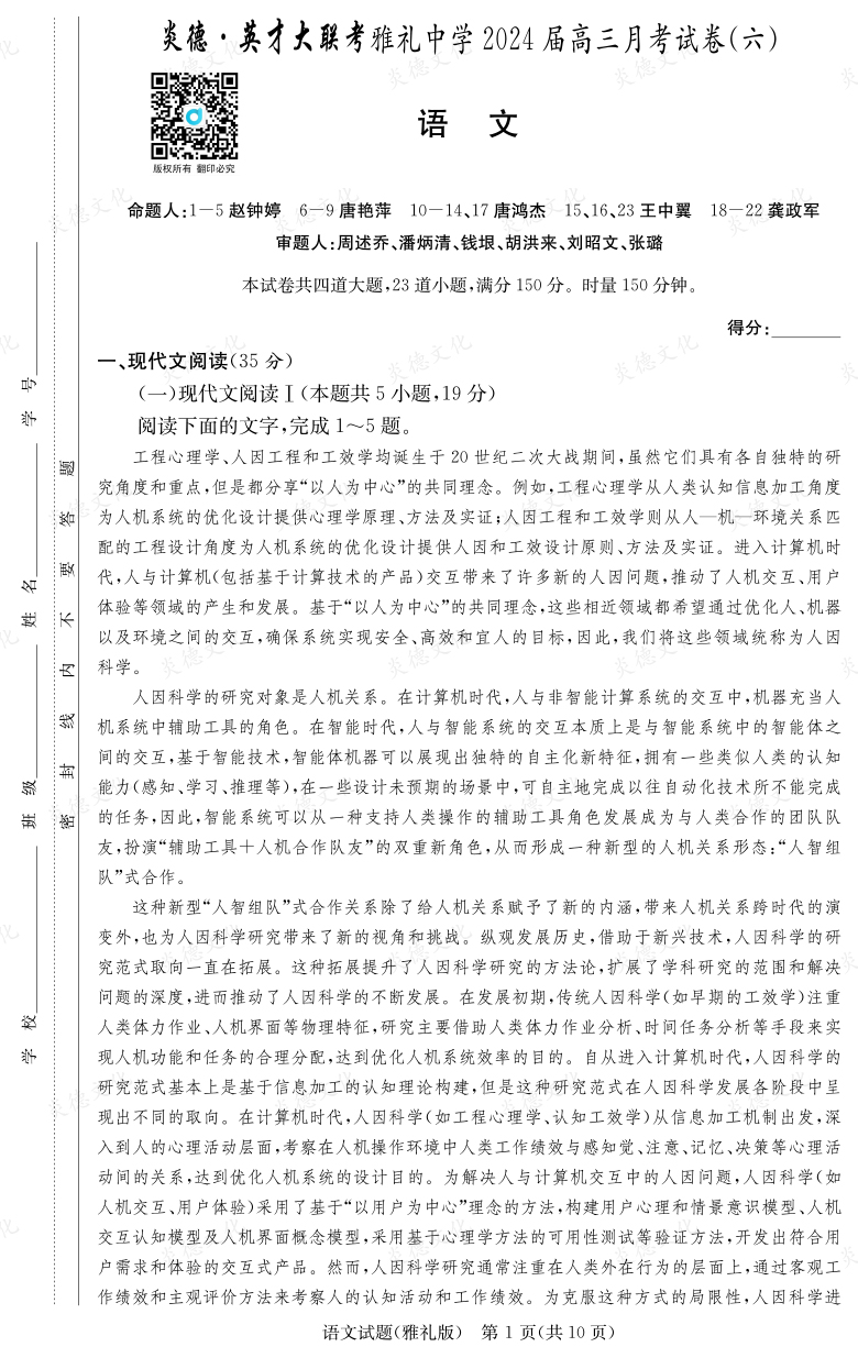 [語文]炎德英才大聯(lián)考2024屆雅禮中學高三6次月考