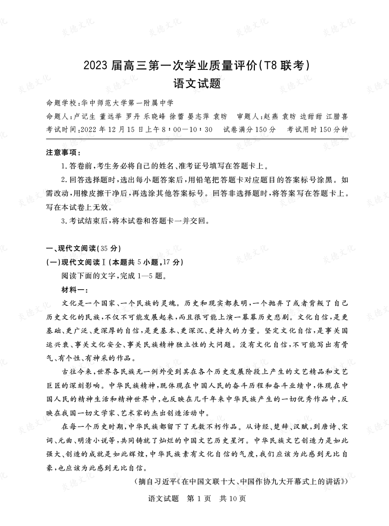 [語(yǔ)文]湖南省2023屆高三九校聯(lián)盟第一次聯(lián)考