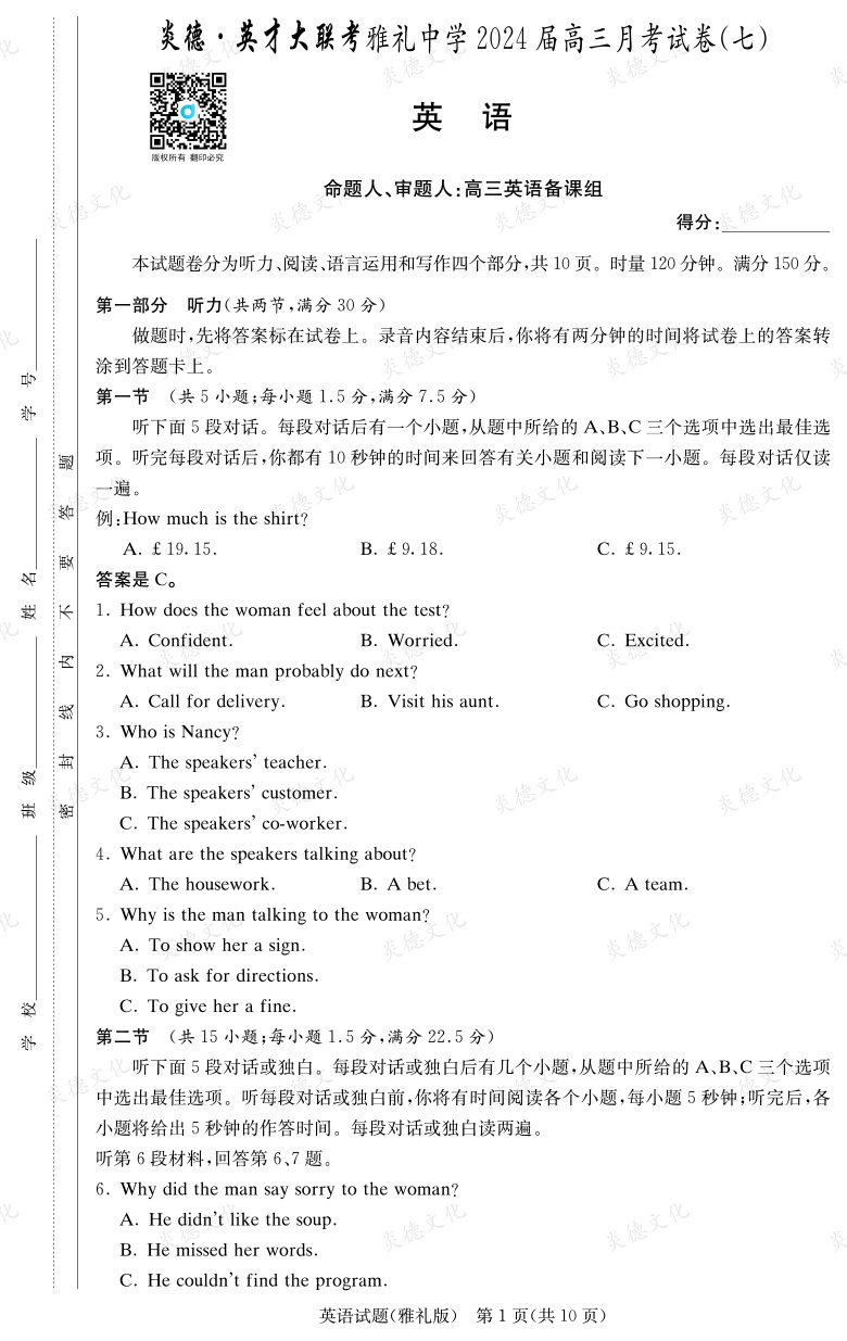 [英語(yǔ)]炎德英才大聯(lián)考2024屆雅禮中學(xué)高三7次月考