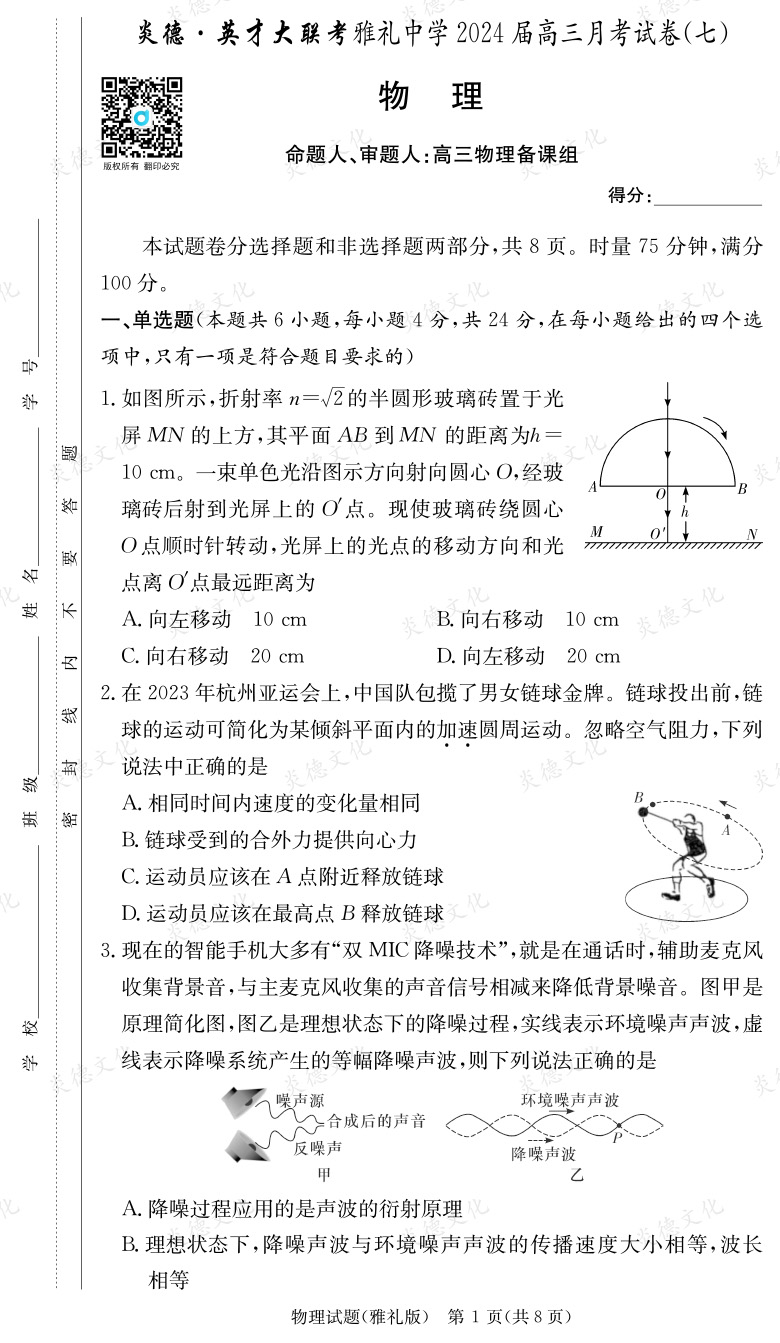 [物理]炎德英才大聯(lián)考2024屆雅禮中學(xué)高三7次月考