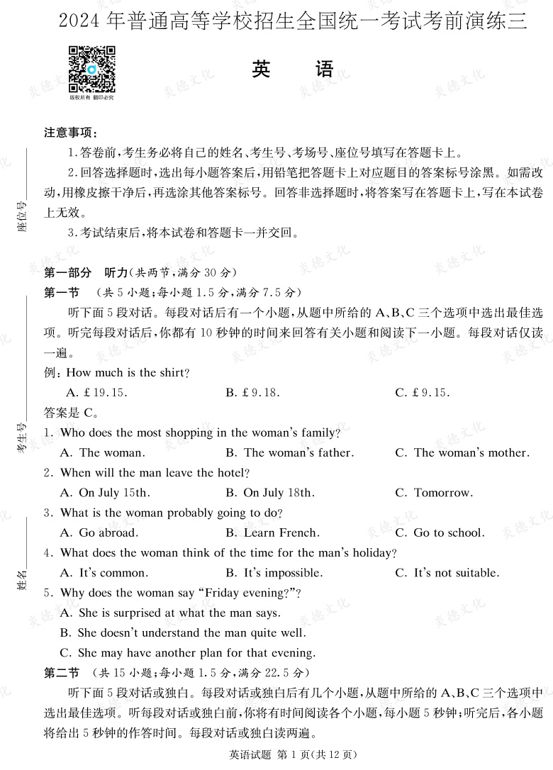 [英語]2024年普通高中學(xué)業(yè)水平選擇性考試考前演練（三）