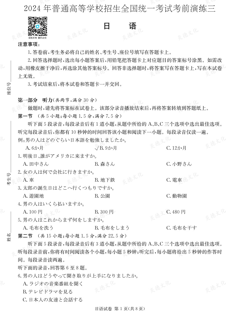 [日語(yǔ)]2024年普通高中學(xué)業(yè)水平選擇性考試考前演練（三）