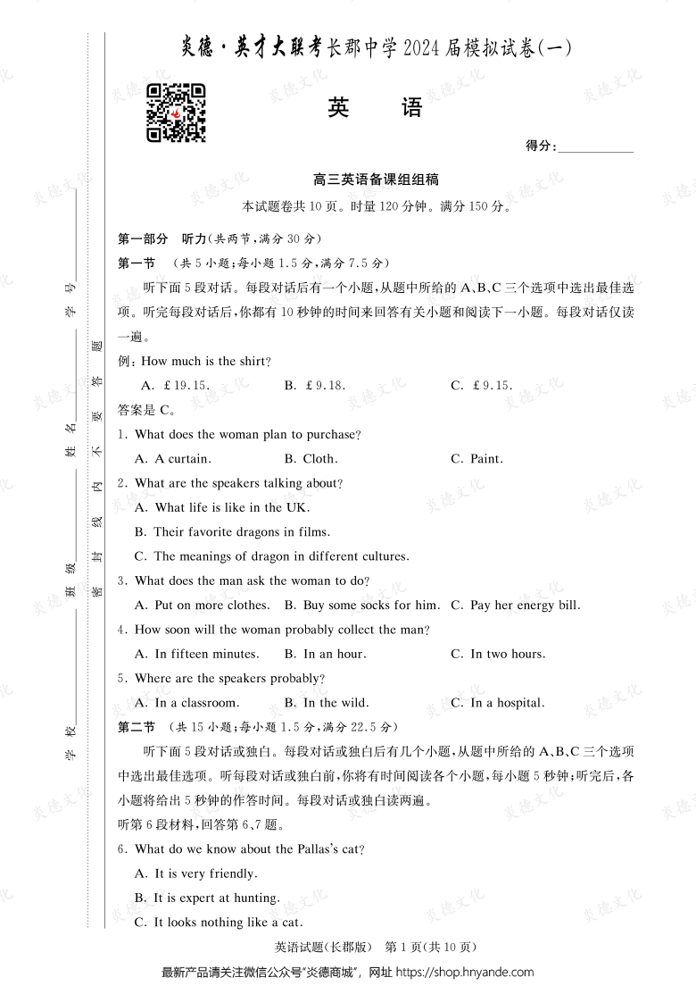 【英語】炎德英才大聯(lián)考2024屆長郡中學(xué)高三9次月考(模擬一)