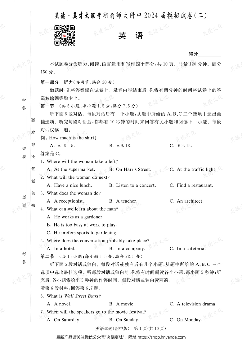 【英語(yǔ)】炎德英才大聯(lián)考2024屆湖南師大附中高三8次月考（模擬二）