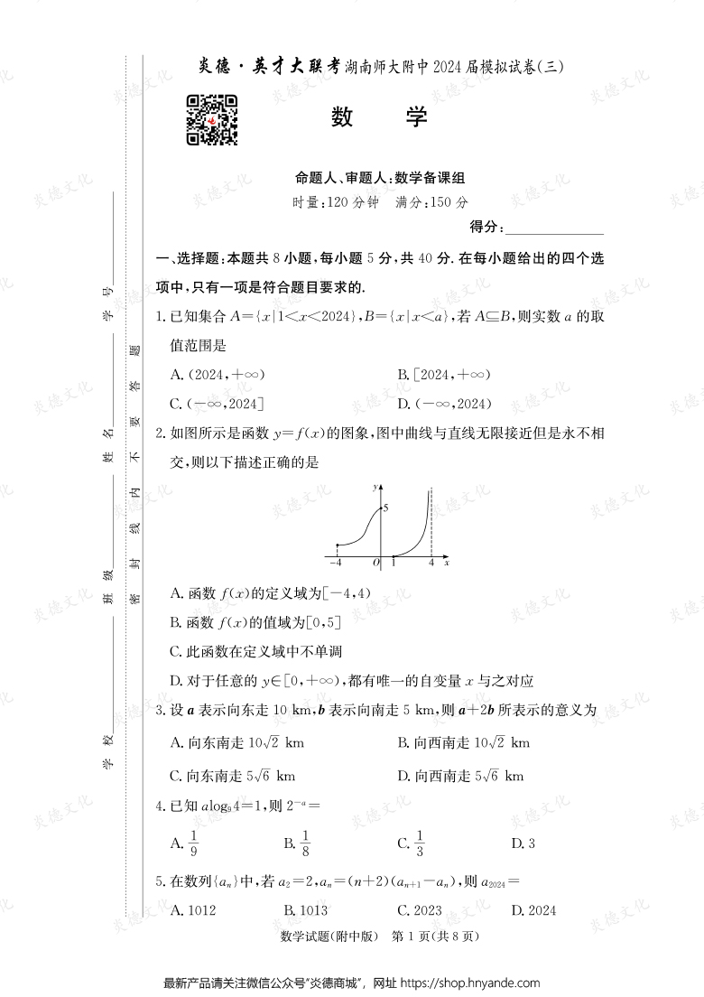 【數(shù)學(xué)】炎德英才大聯(lián)考2024屆湖南師大附中高三10次月考(模擬三)