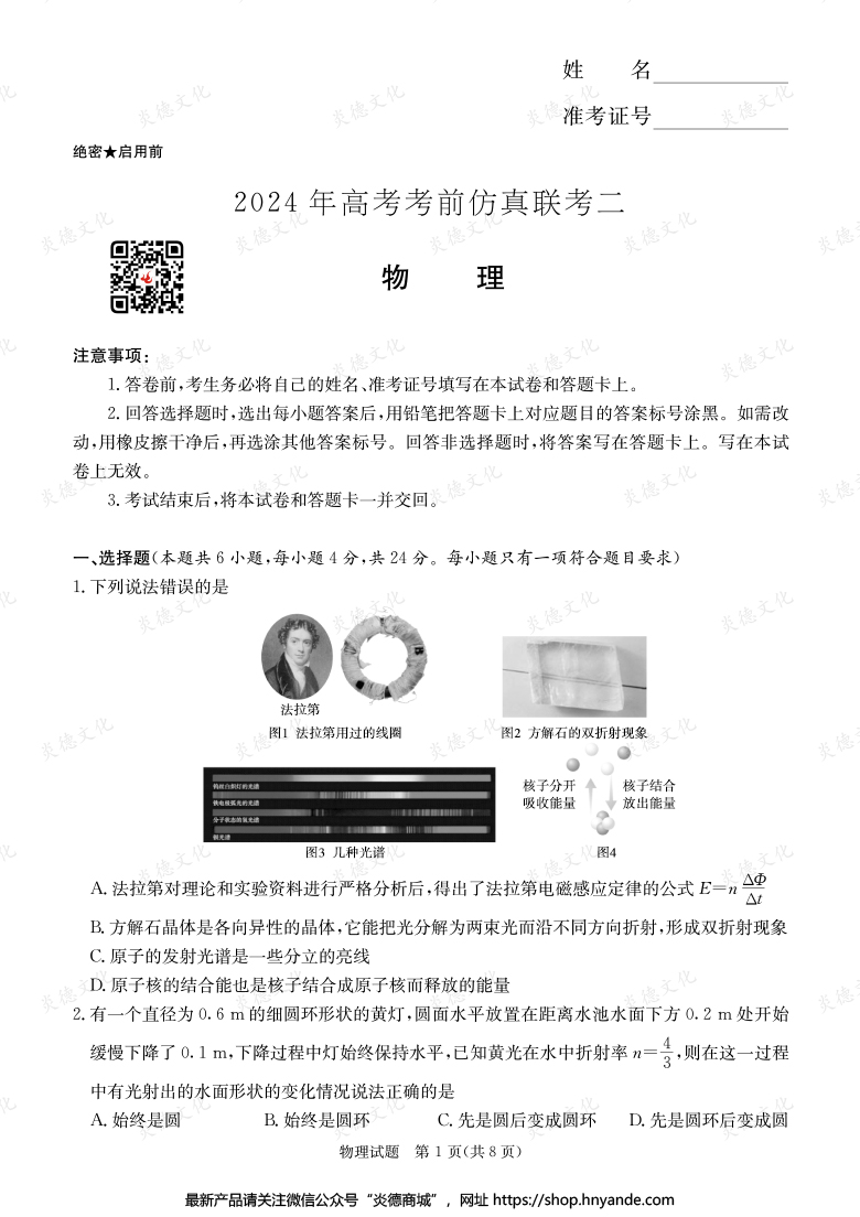 【物理】2024年高考考前仿真聯(lián)考二(考前演練五)