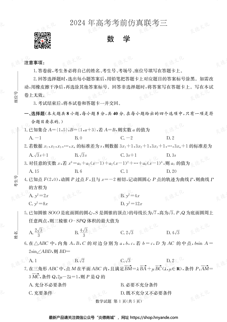 【數(shù)學(xué)】2024年高考考前仿真聯(lián)考三(考前演練六)