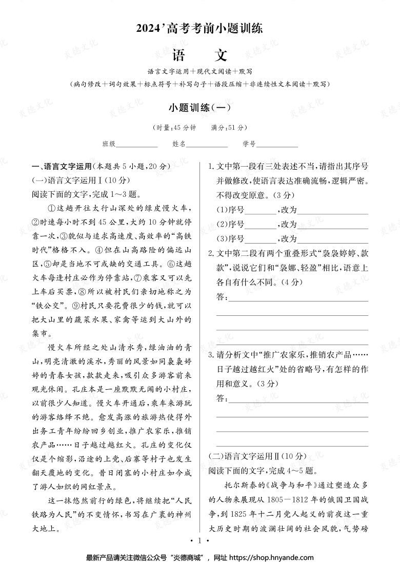 【語文】長郡中學(xué)2024高考考前小題沖刺訓(xùn)練