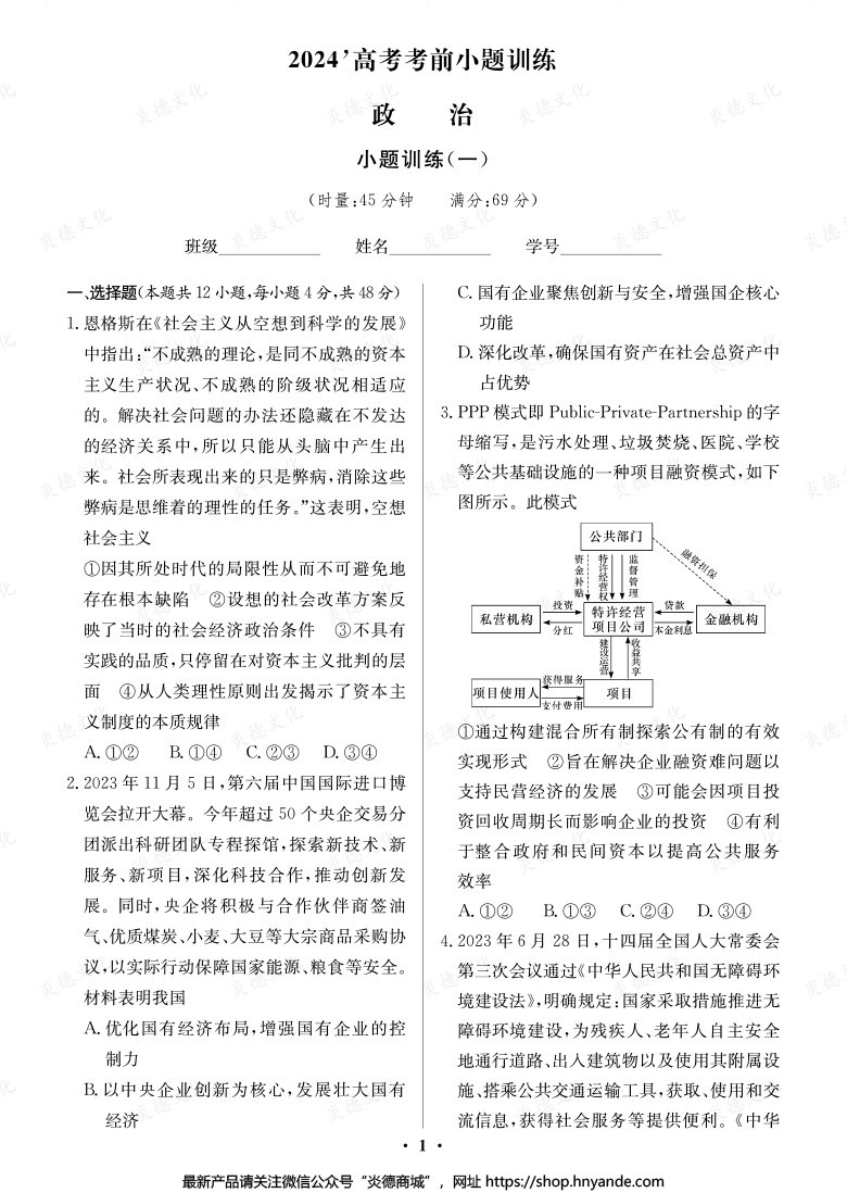 【政治】長郡中學(xué)2024高考考前小題沖刺訓(xùn)練