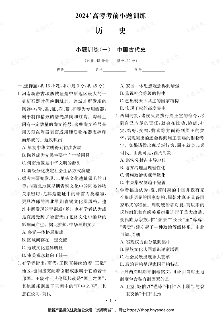 【歷史】長郡中學(xué)2024高考考前小題沖刺訓(xùn)練
