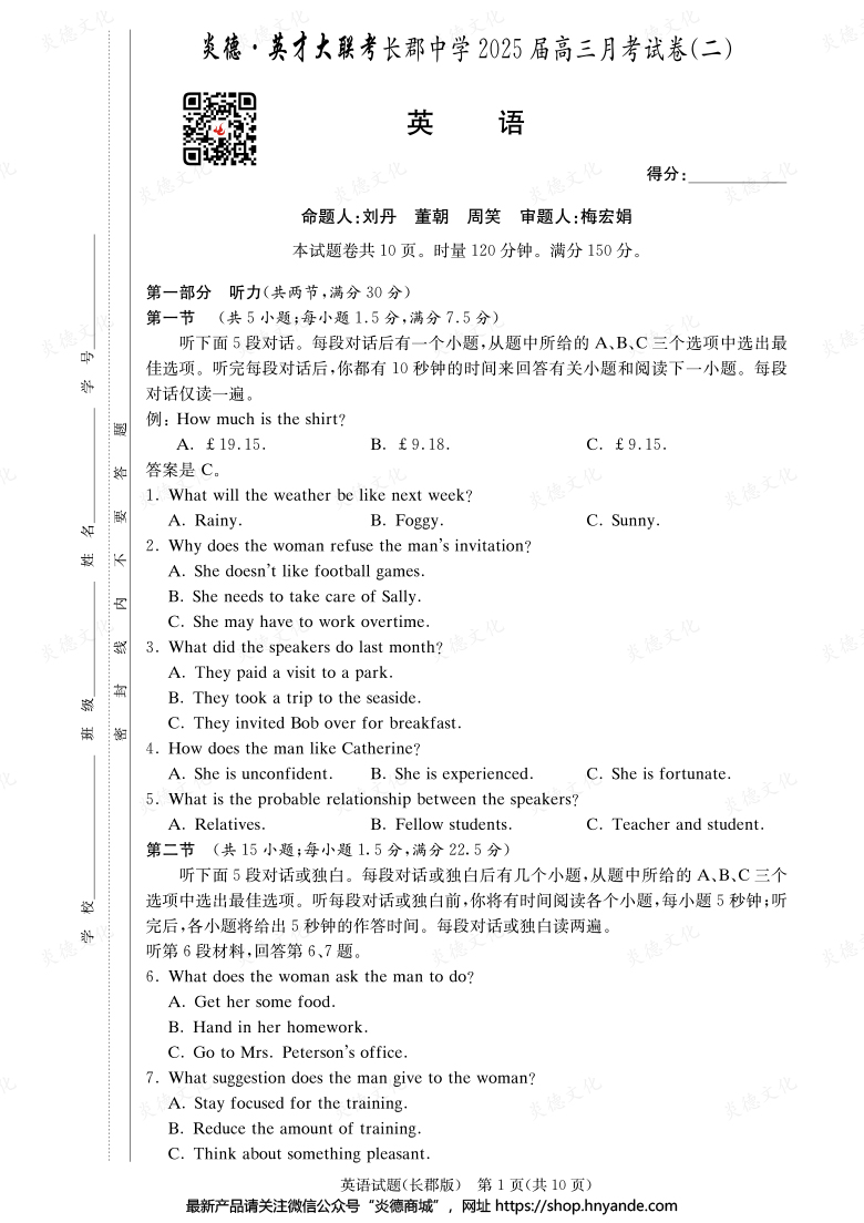 【英語】炎德英才大聯(lián)考2025屆長郡中學(xué)高三2次月考