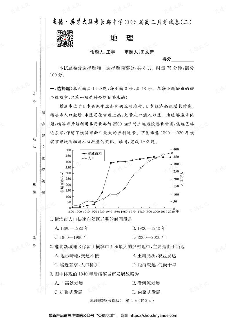 【地理】炎德英才大聯(lián)考2025屆長郡中學(xué)高三2次月考