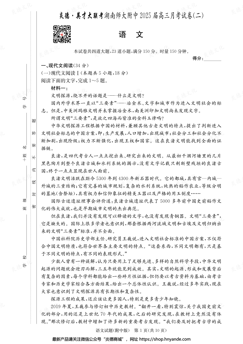 【語(yǔ)文】炎德英才大聯(lián)考2025屆湖南師大附中高三2次月考