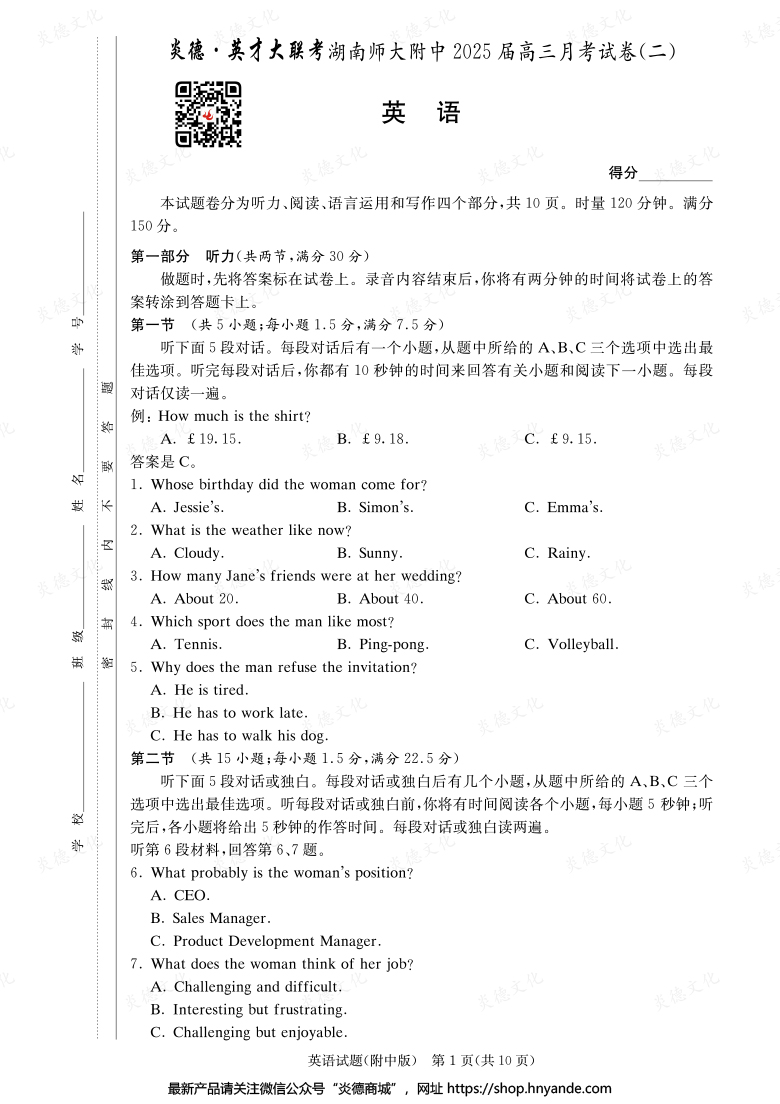 【英語(yǔ)】炎德英才大聯(lián)考2025屆湖南師大附中高三2次月考