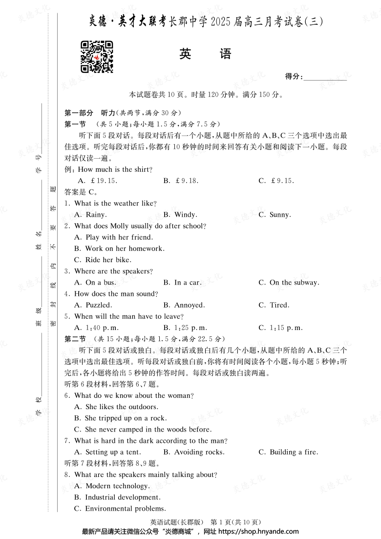 【英語】炎德英才大聯(lián)考2025屆長郡中學高三3次月考