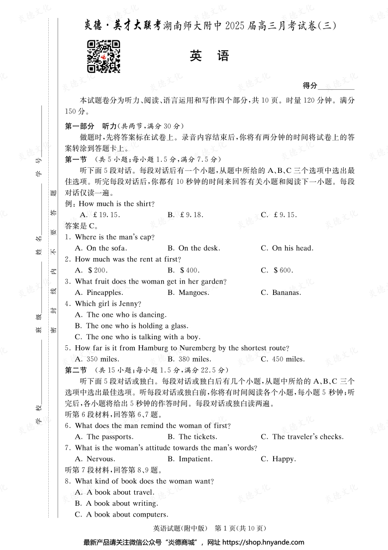 【英語(yǔ)】炎德英才大聯(lián)考2025屆湖南師大附中高三3次月考