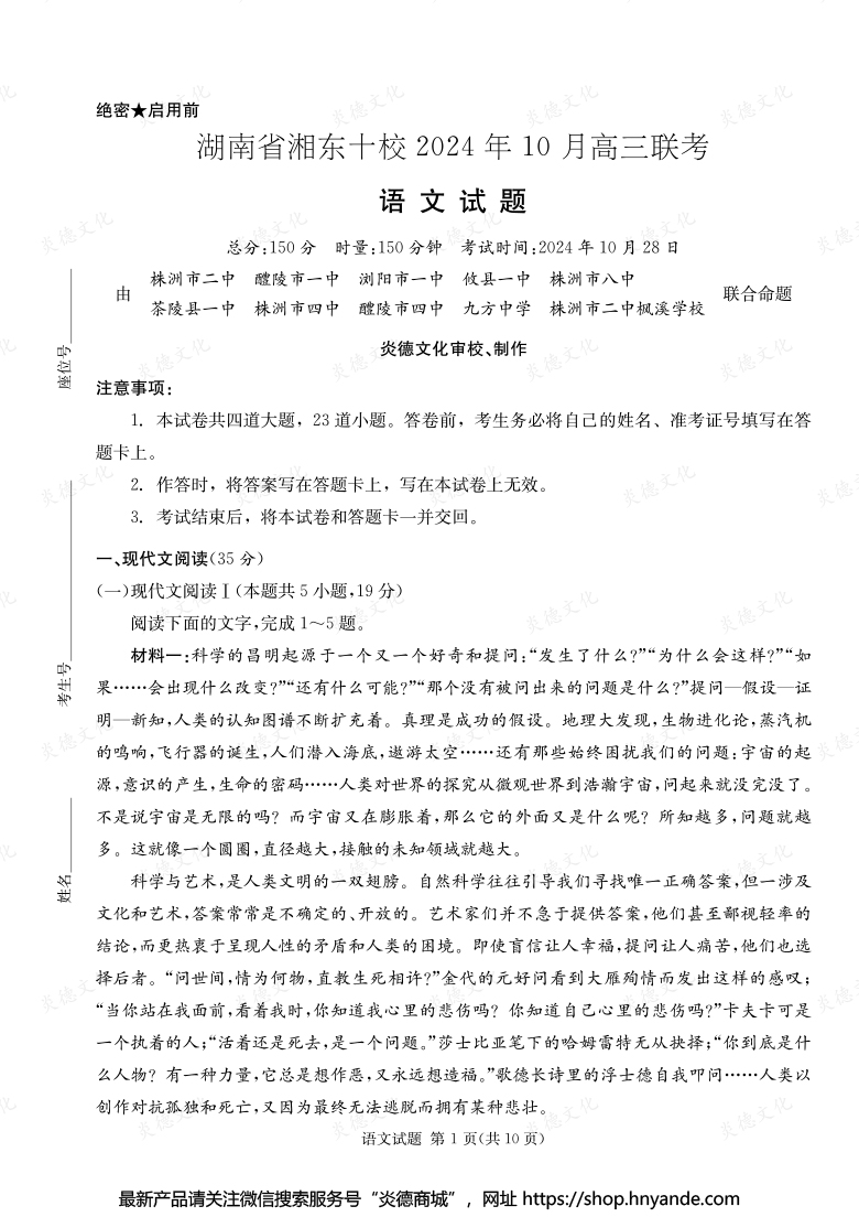 [語文]湖南省湘東十校2024年10月高二聯(lián)考（內(nèi)含課件PPT）