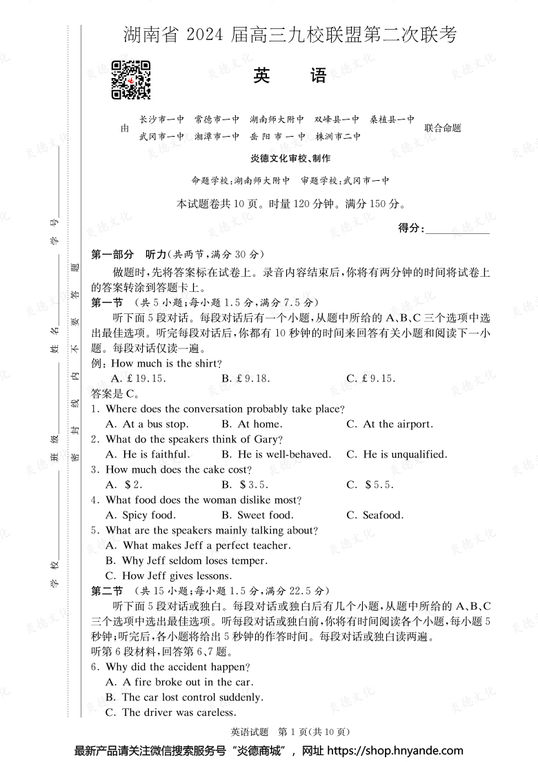 【英語】湖南省2024屆高三九校聯(lián)盟第二次聯(lián)考