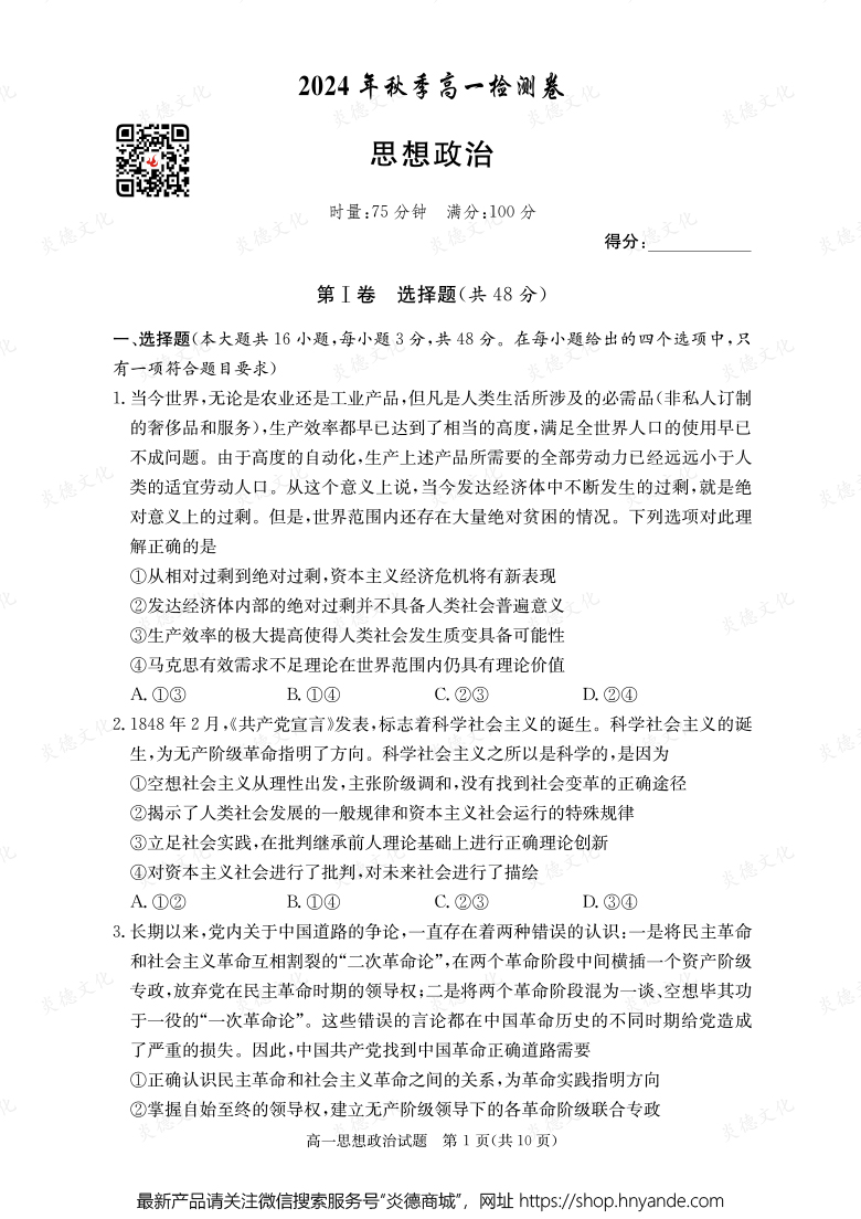 【政治】2024年秋季高一檢測卷(內(nèi)含課件PPT)