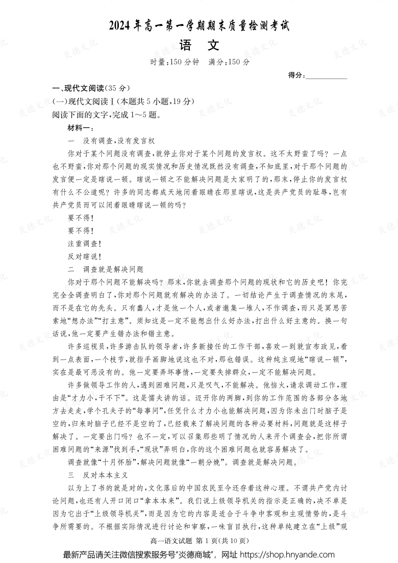 【語文】2024年高一第一學(xué)期期末質(zhì)量檢測考試（內(nèi)含課件PPT）