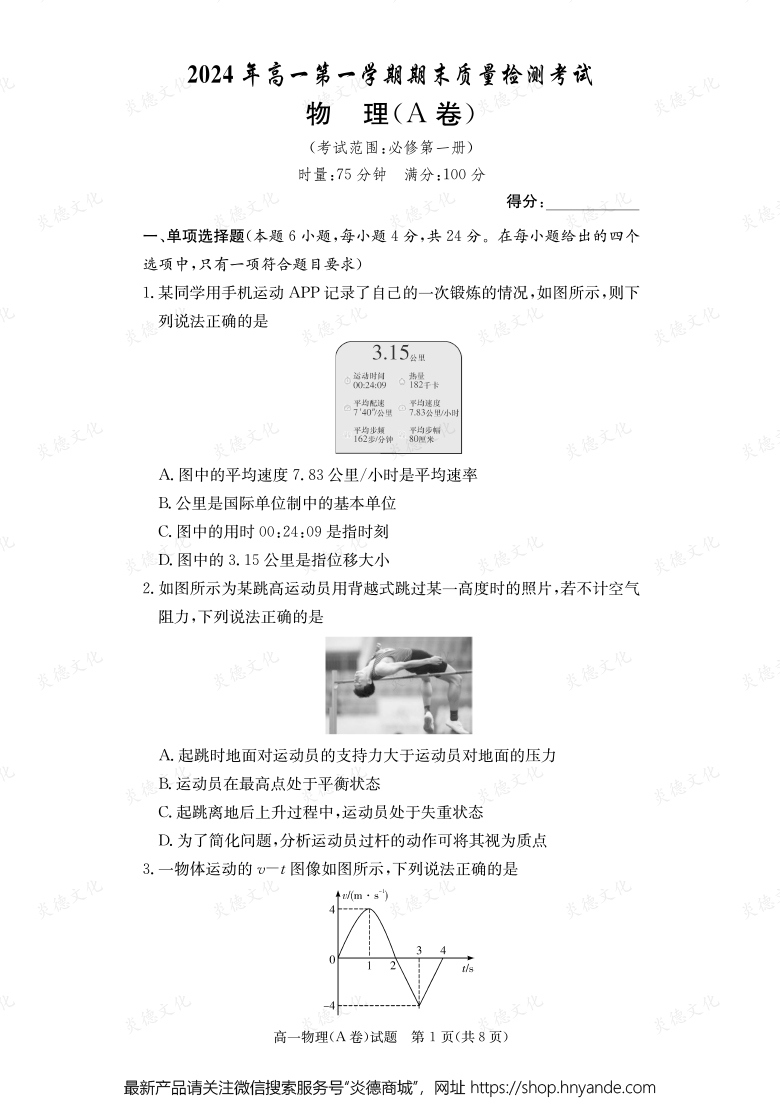 【物理A】2024年高一第一學(xué)期期末質(zhì)量檢測(cè)考試(內(nèi)含課件PPT)