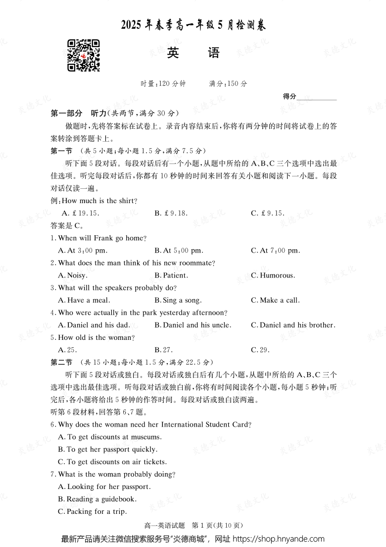 【英語】2025年春季高一年級5月檢測卷(內(nèi)含課件PPT)