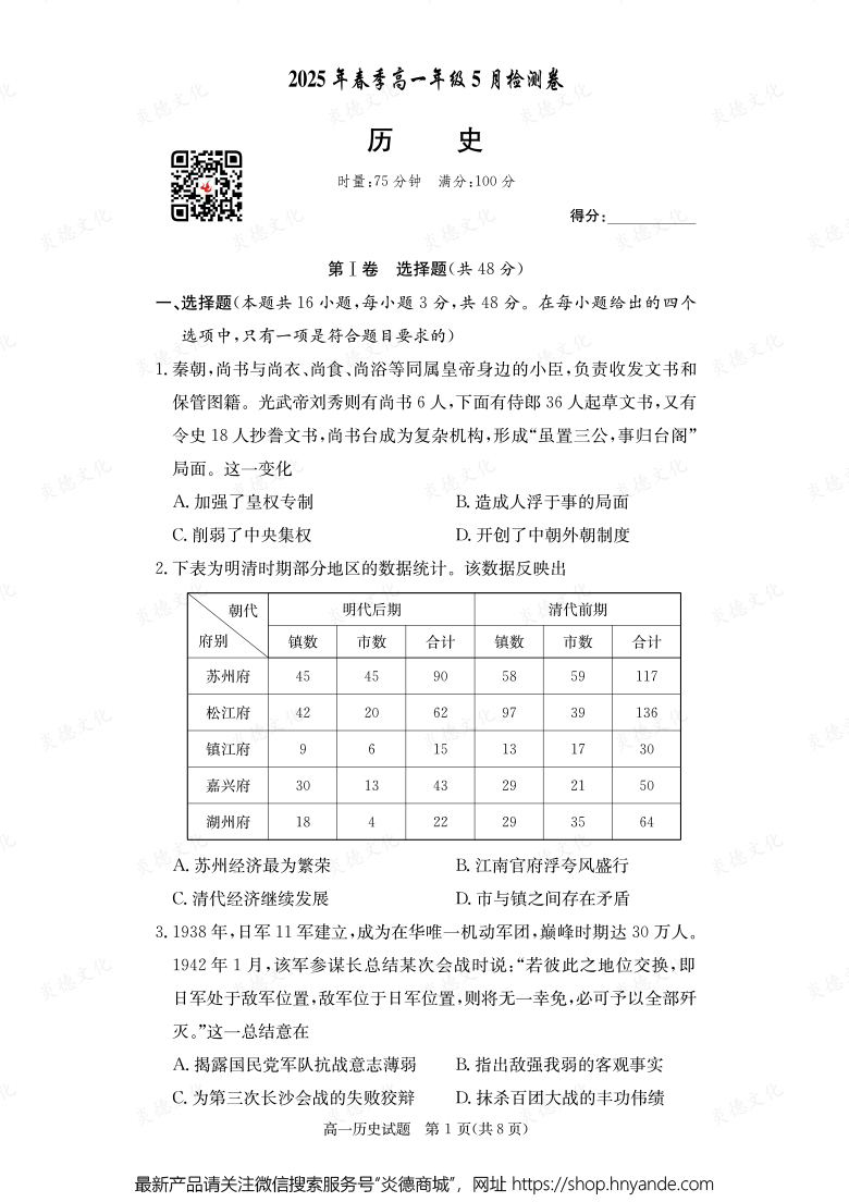 【歷史】2025年春季高一年級(jí)5月檢測(cè)卷（內(nèi)含課件PPT）